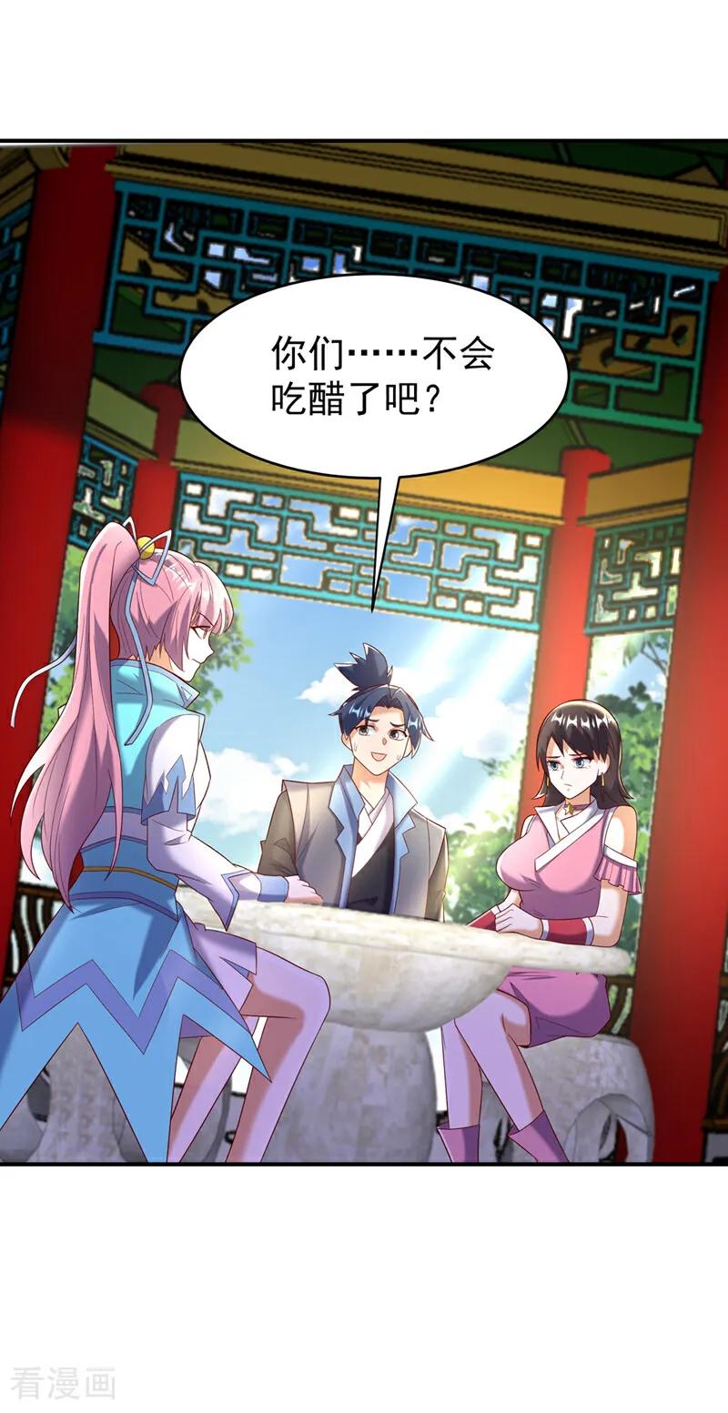 武逆 第387话 你们不会吃醋了吧 第10页