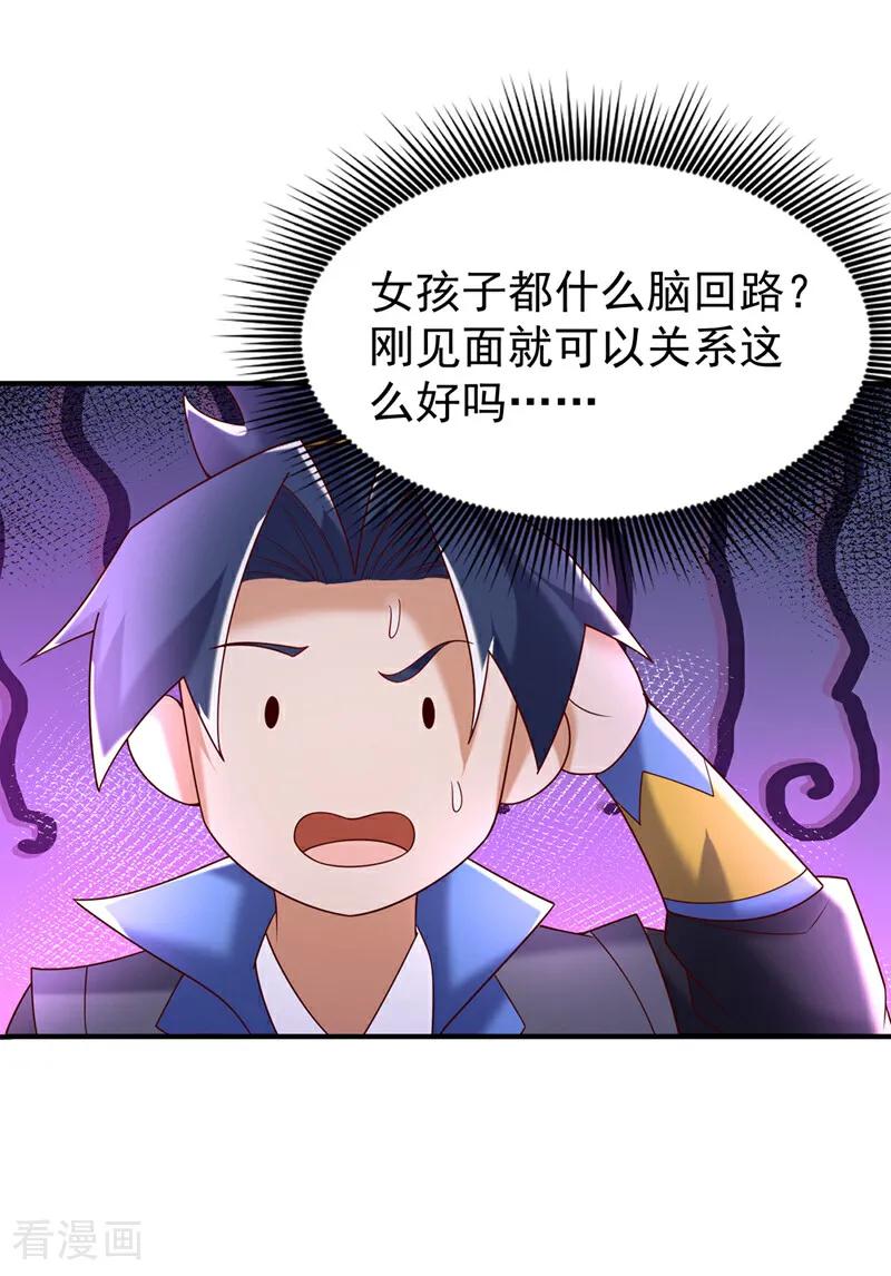 武逆 第387话 你们不会吃醋了吧 第26页