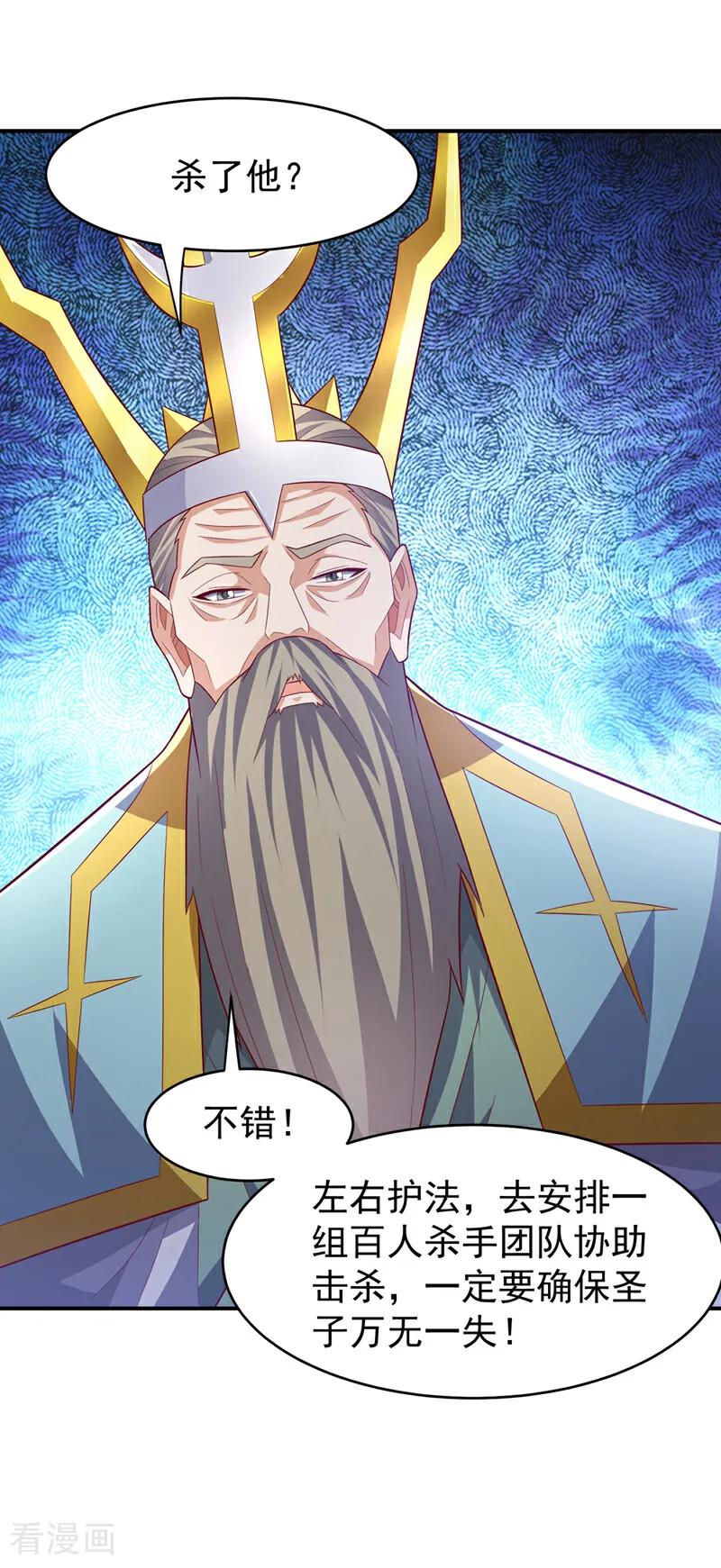 武逆 第387话 你们不会吃醋了吧 第6页