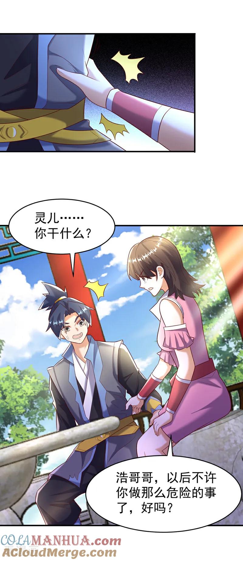 武逆 第387话 你们不会吃醋了吧 第11页