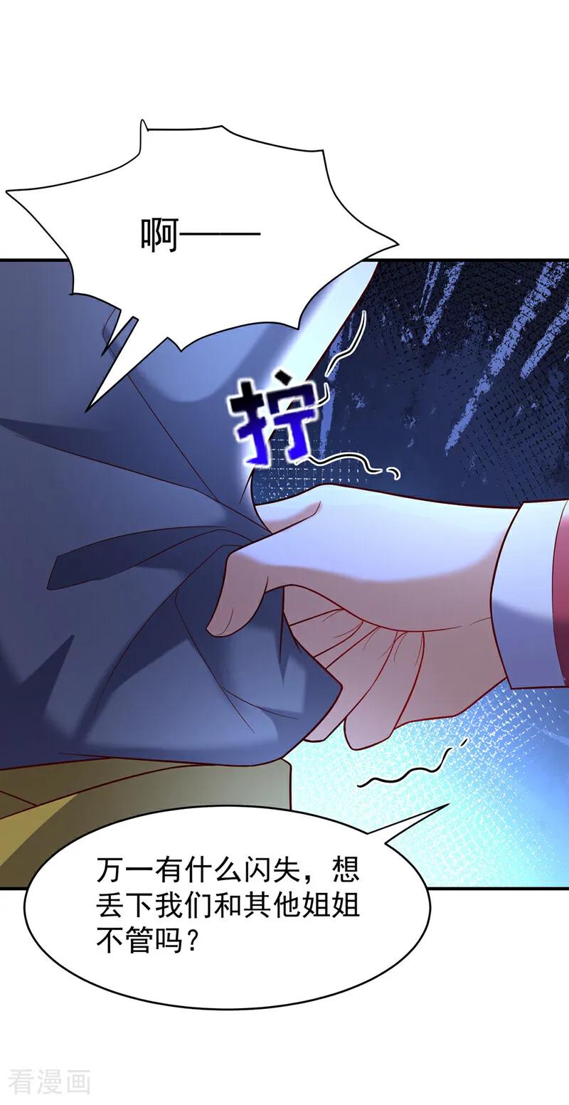 武逆 第387话 你们不会吃醋了吧 第12页