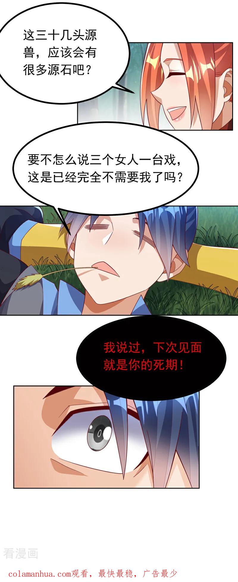 武逆 第387话 你们不会吃醋了吧 第30页