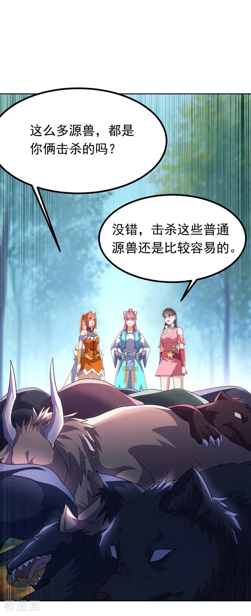 武逆 第387话 你们不会吃醋了吧 第28页