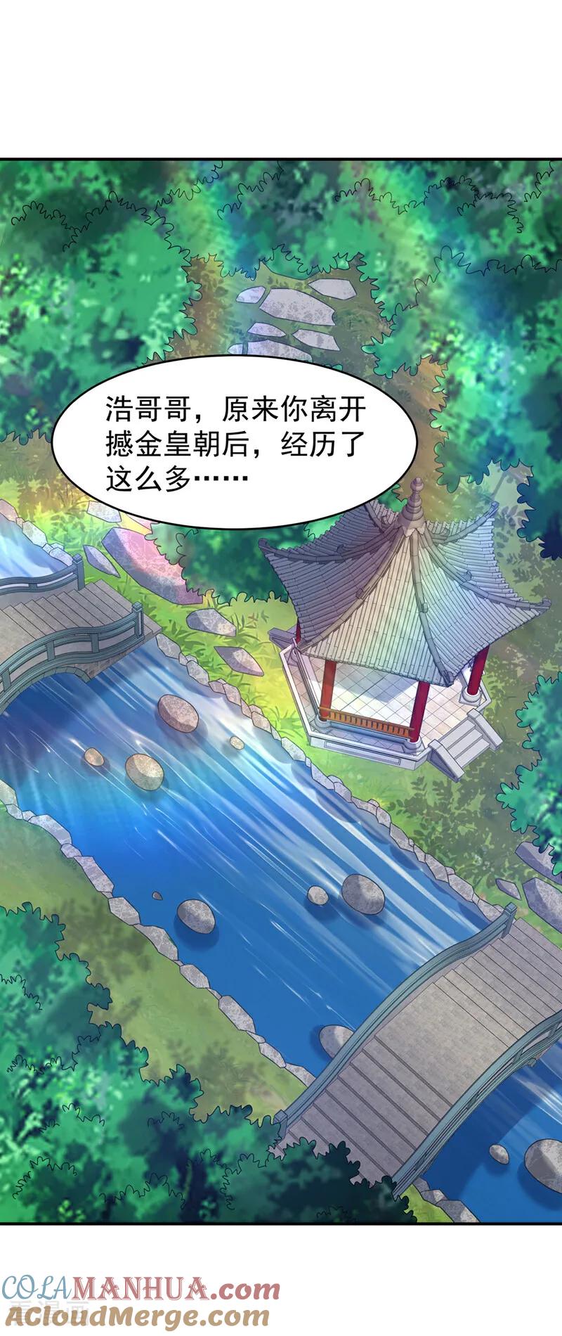 武逆 第387话 你们不会吃醋了吧 第9页