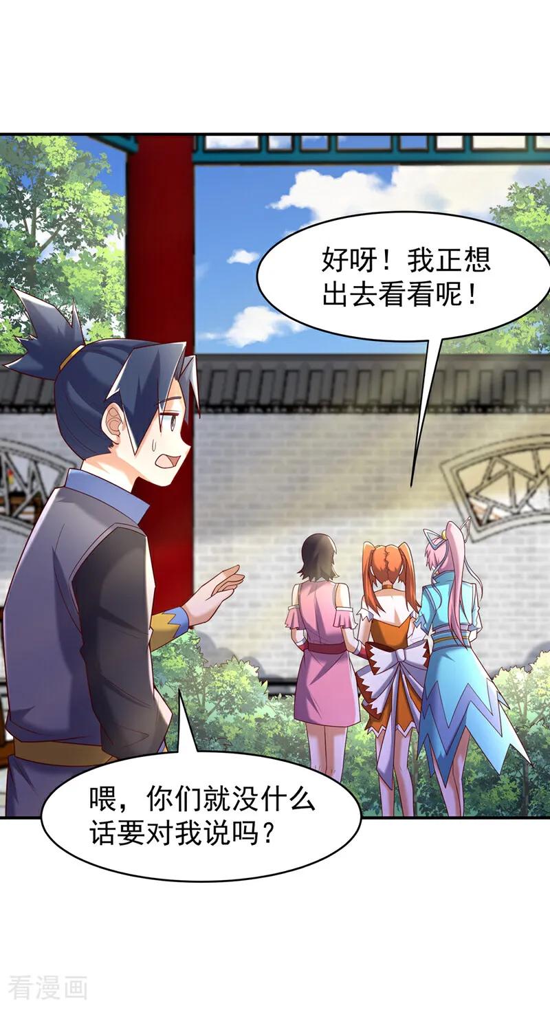 武逆 第387话 你们不会吃醋了吧 第24页
