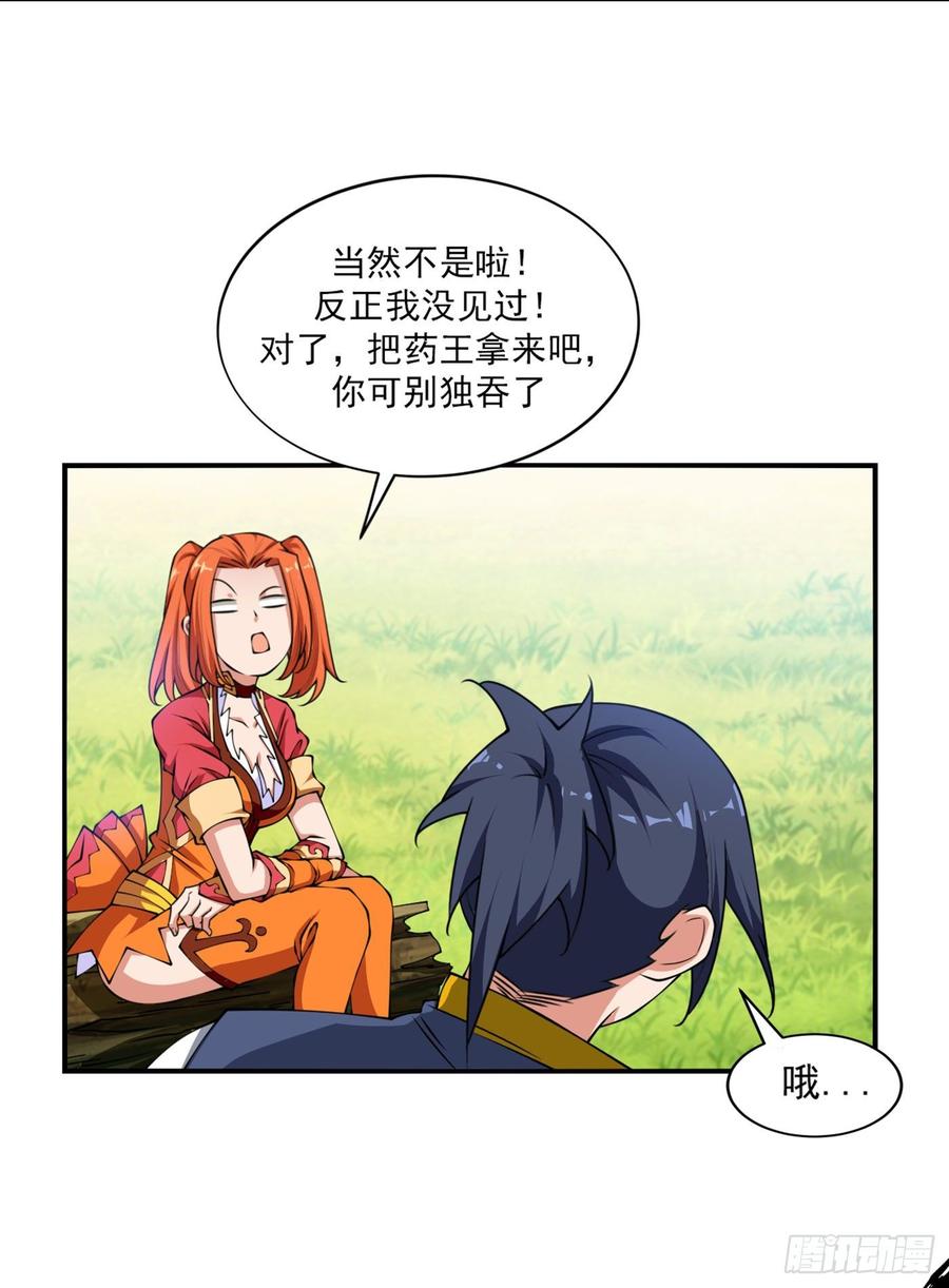 武逆 第37话 想去我家看看吗？ 第16页