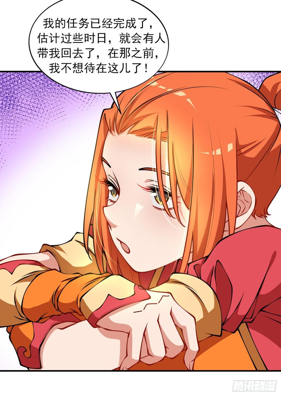 武逆 第37话 想去我家看看吗？ 第22页