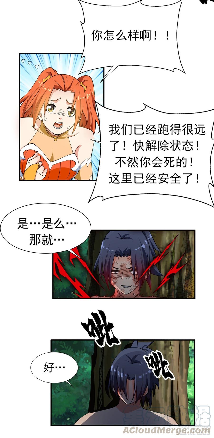 武逆 第37话 想去我家看看吗？ 第5页