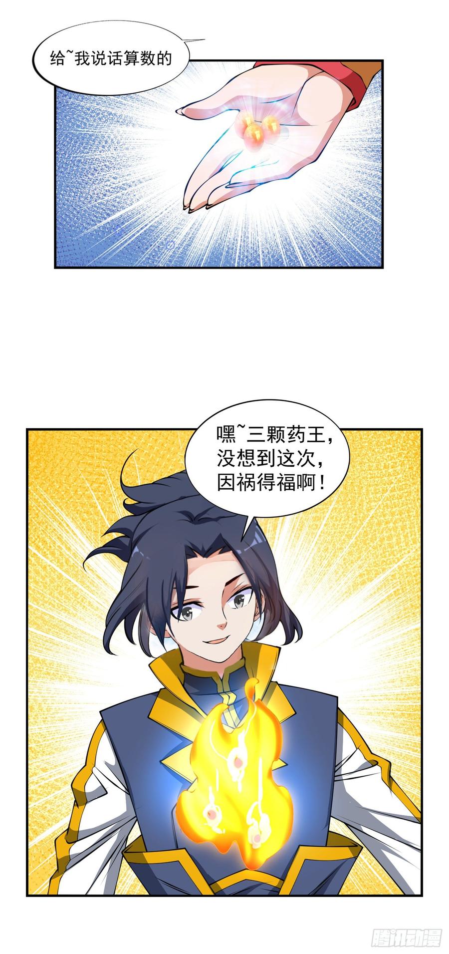 武逆 第37话 想去我家看看吗？ 第20页