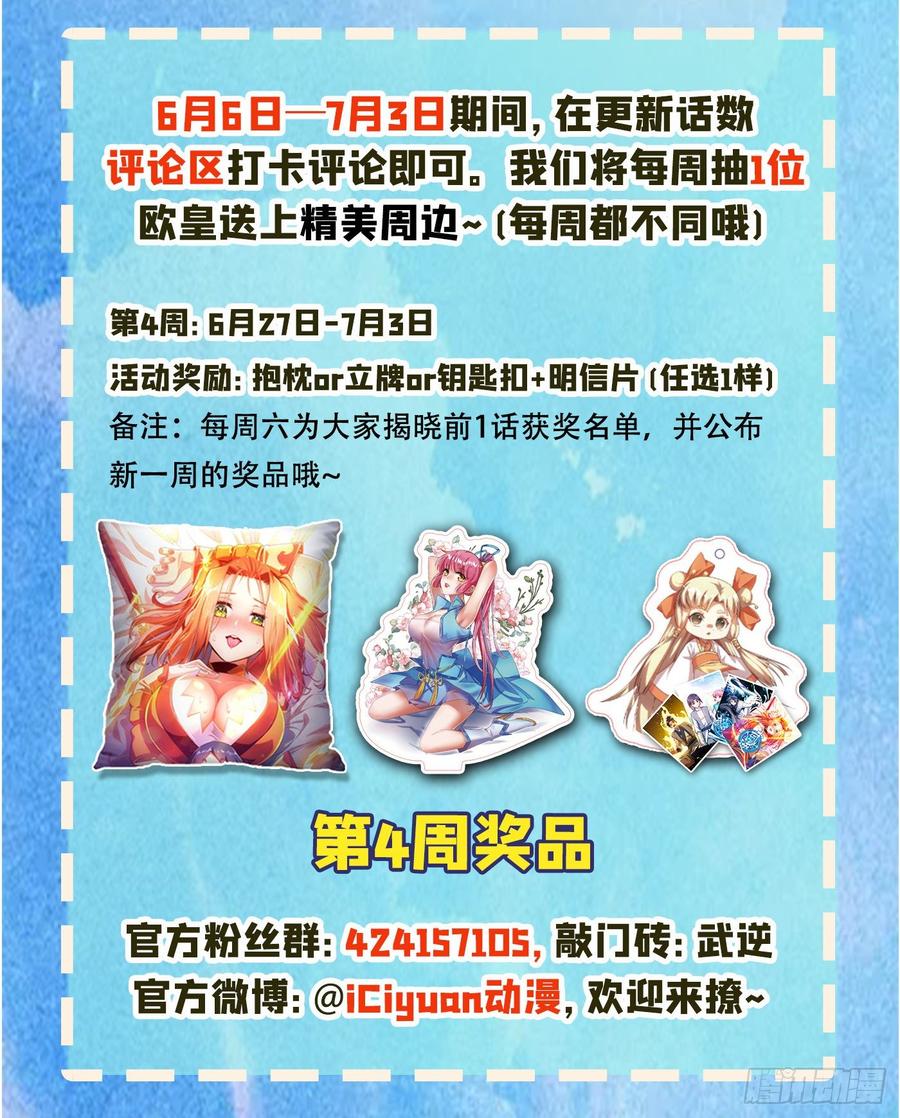 武逆 第37话 想去我家看看吗？ 第26页
