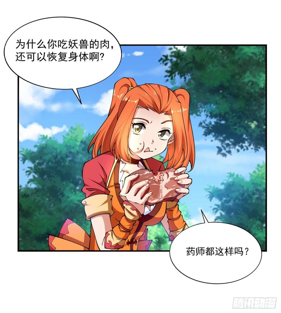 武逆 第37话 想去我家看看吗？ 第14页