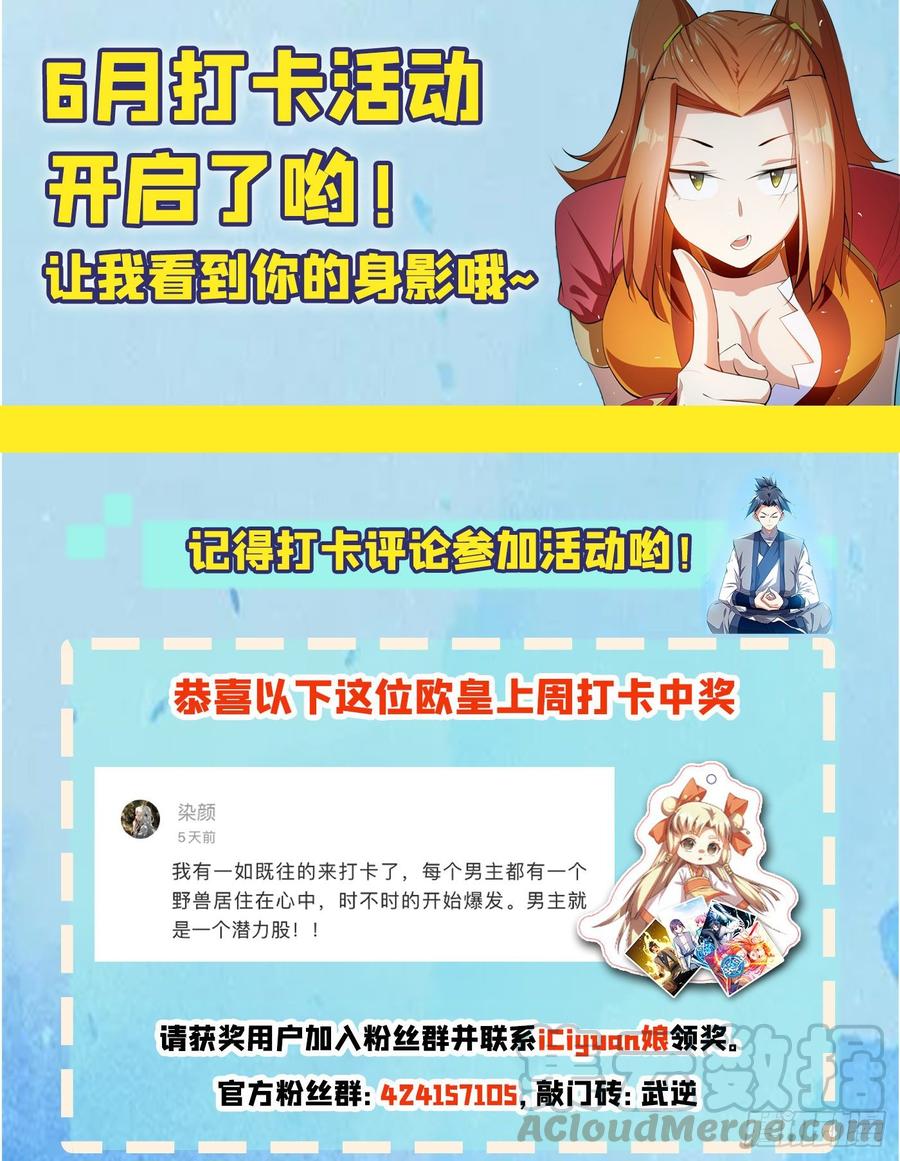 武逆 第37话 想去我家看看吗？ 第25页