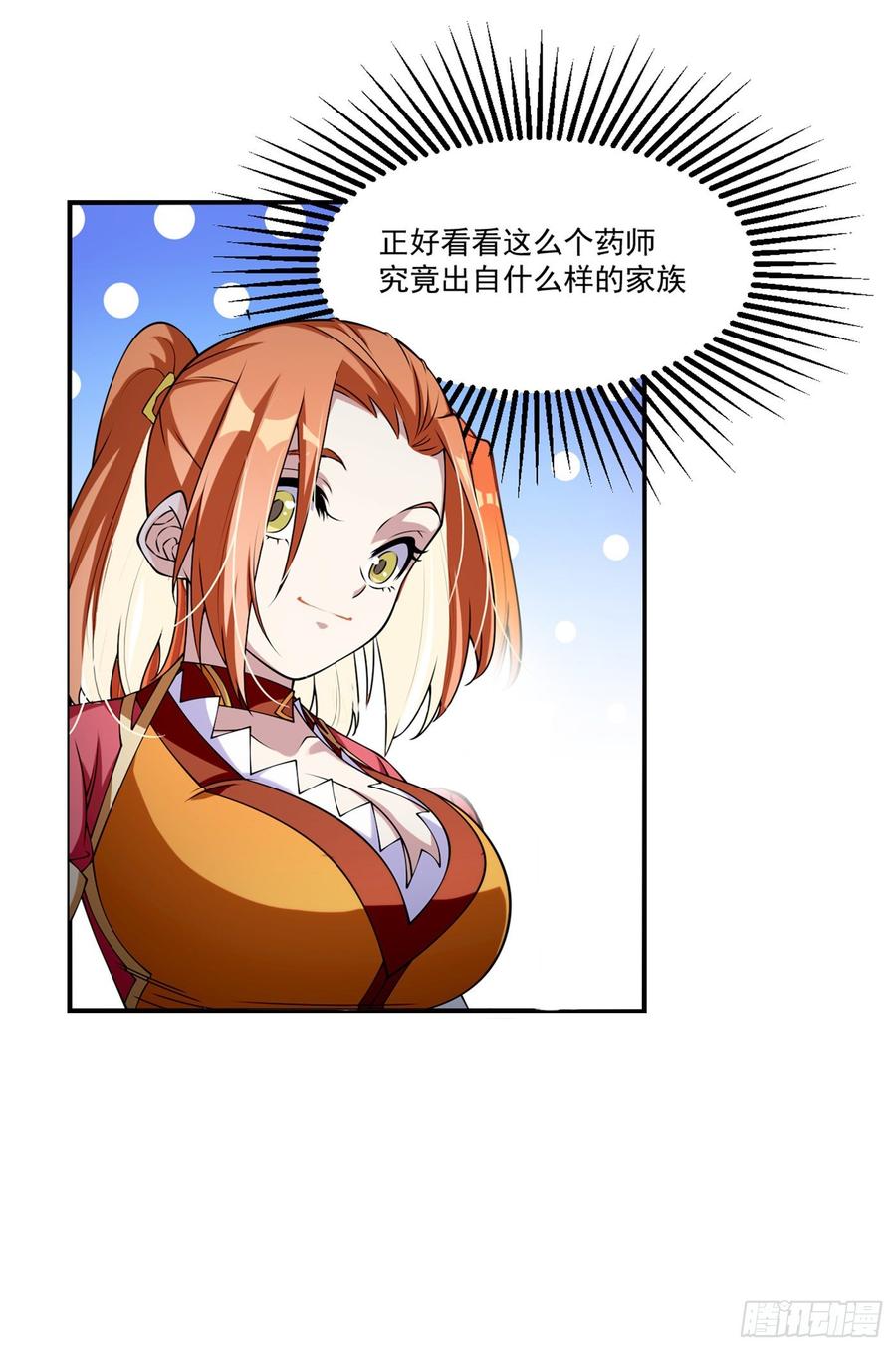 武逆 第37话 想去我家看看吗？ 第24页