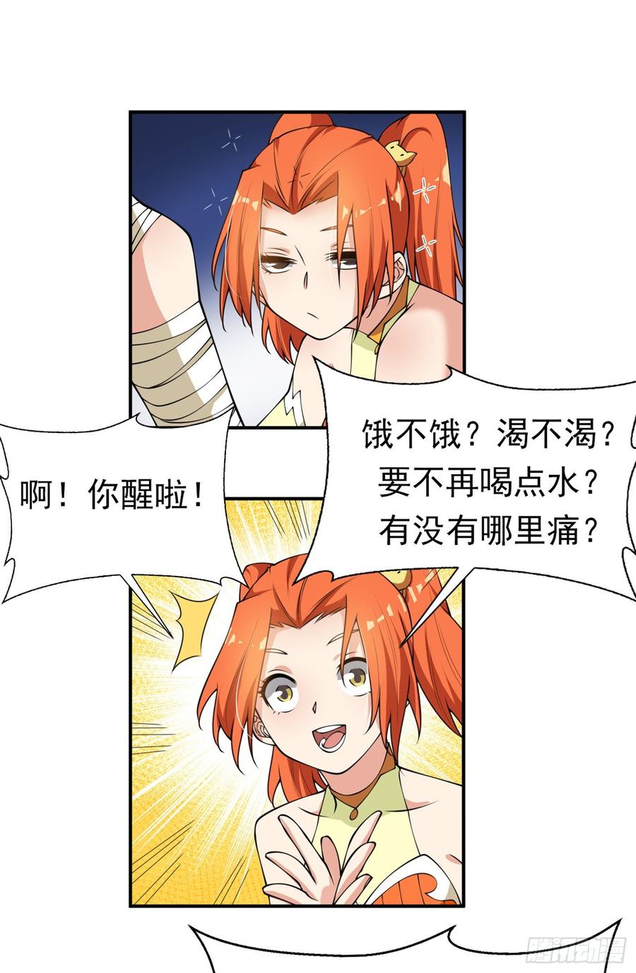 武逆 第37话 想去我家看看吗？ 第10页