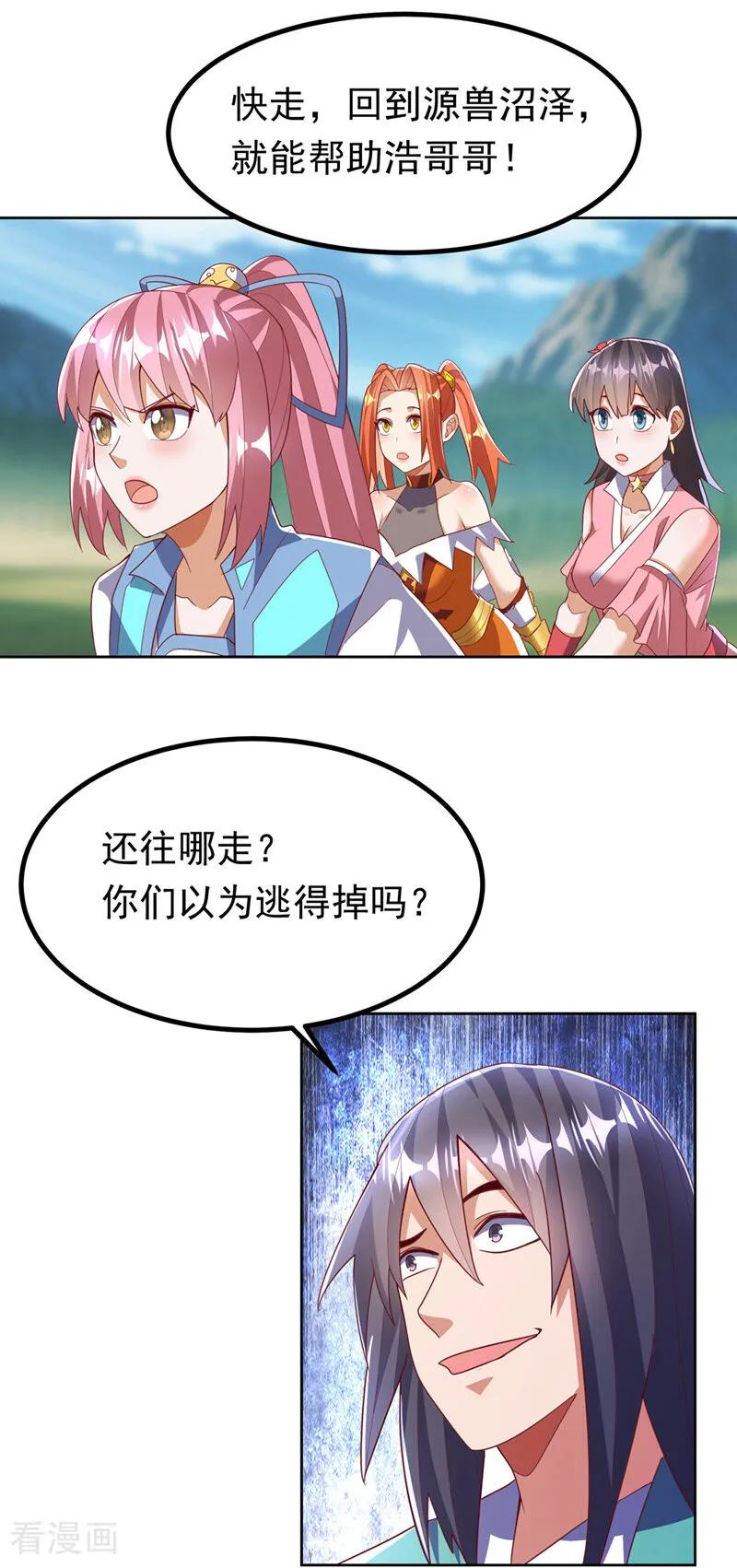 武逆 第388话 此人，不能留！ 第8页