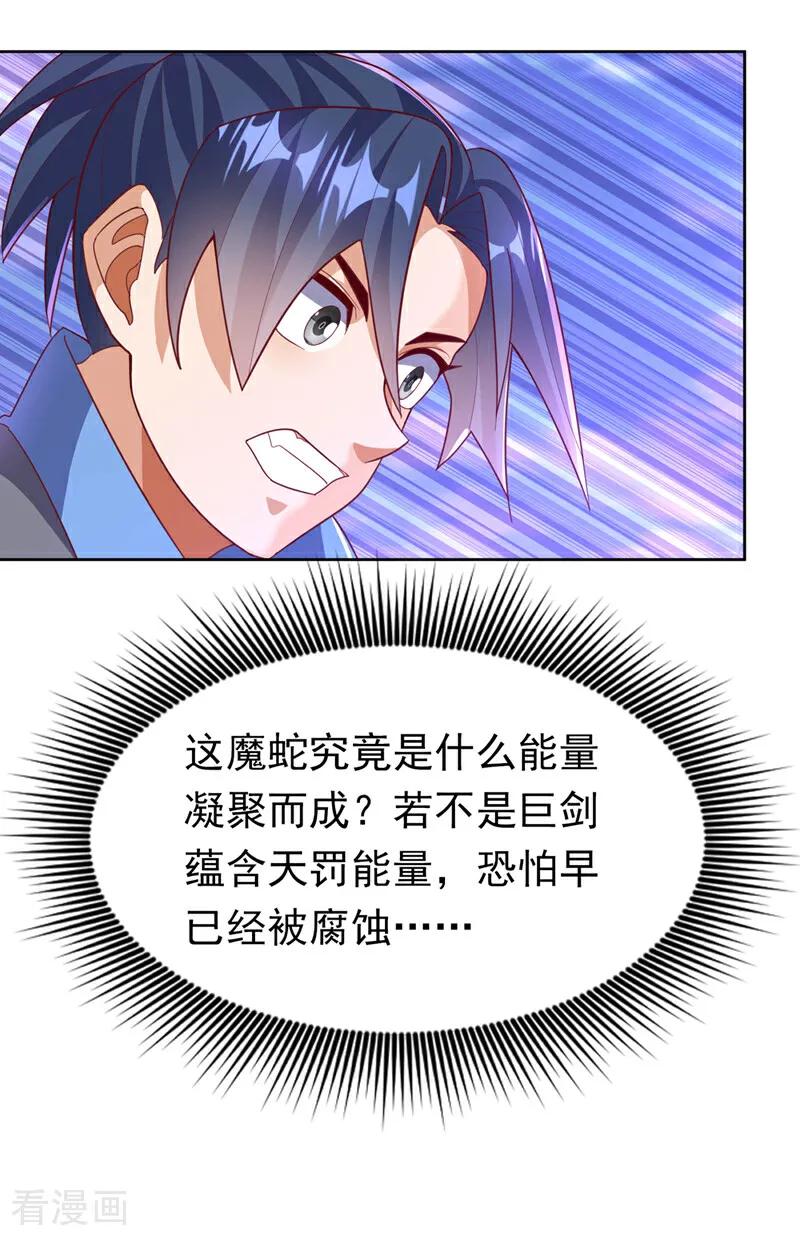 武逆 第388话 此人，不能留！ 第24页