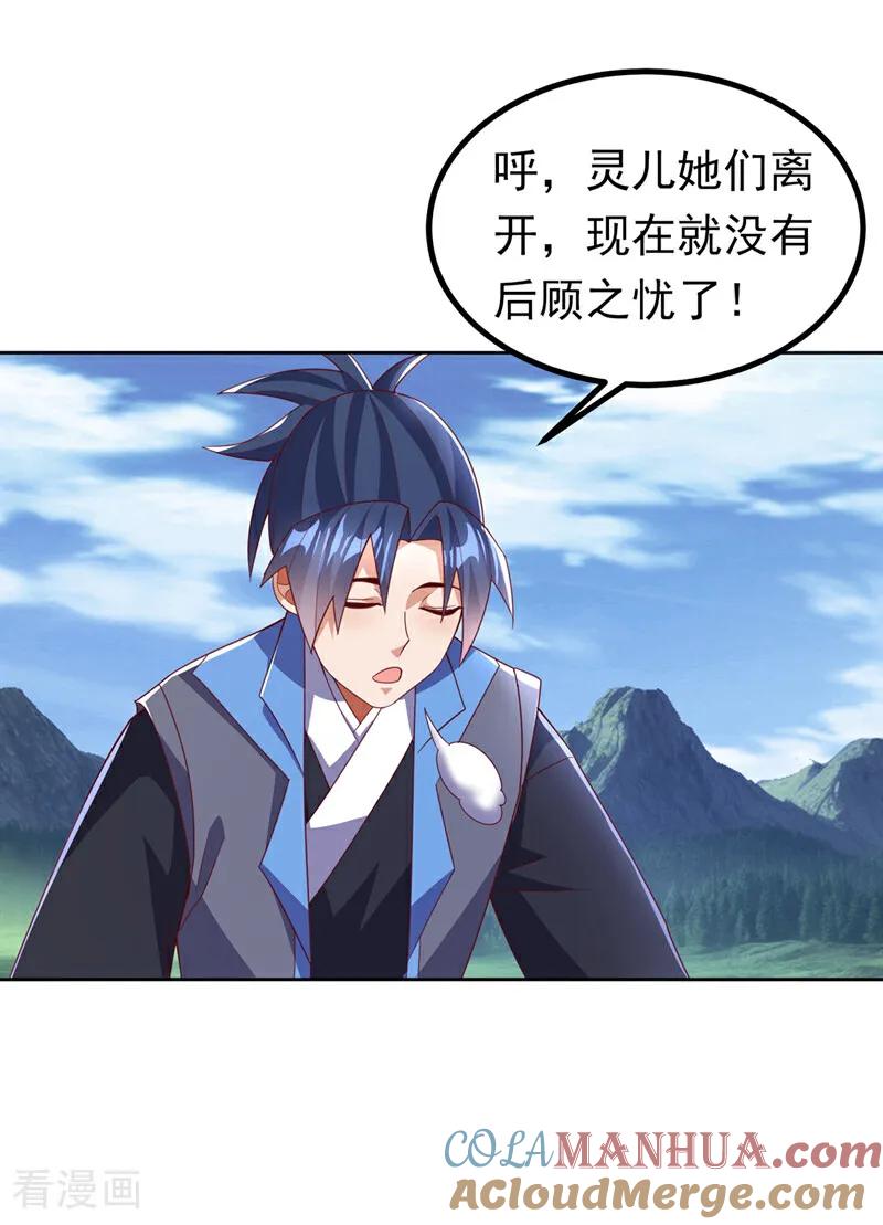 武逆 第388话 此人，不能留！ 第15页