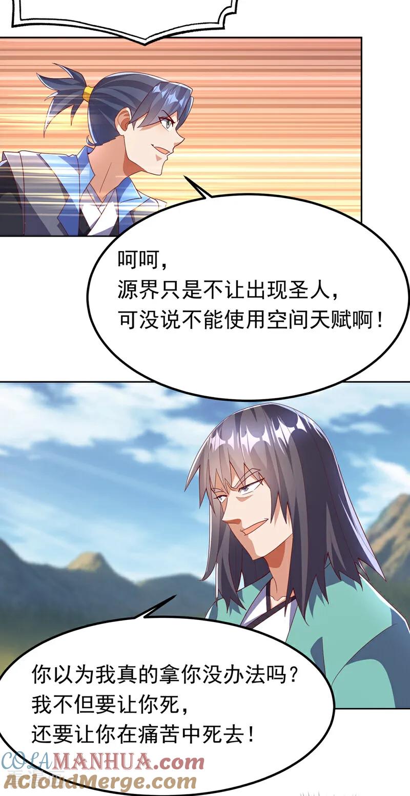 武逆 第389话 现在发现太晚了！ 第3页