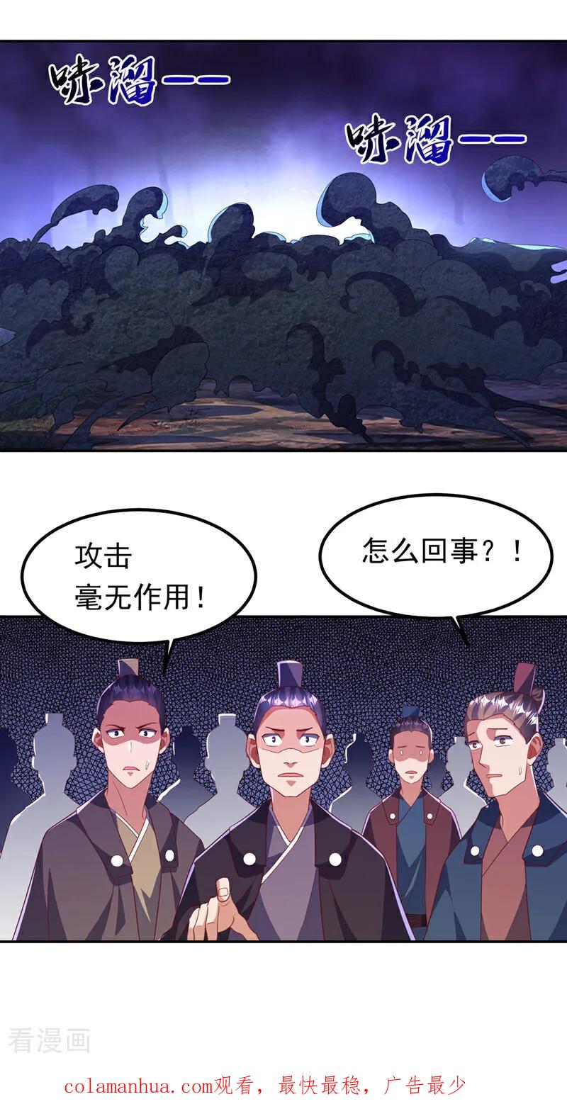 武逆 第389话 现在发现太晚了！ 第24页