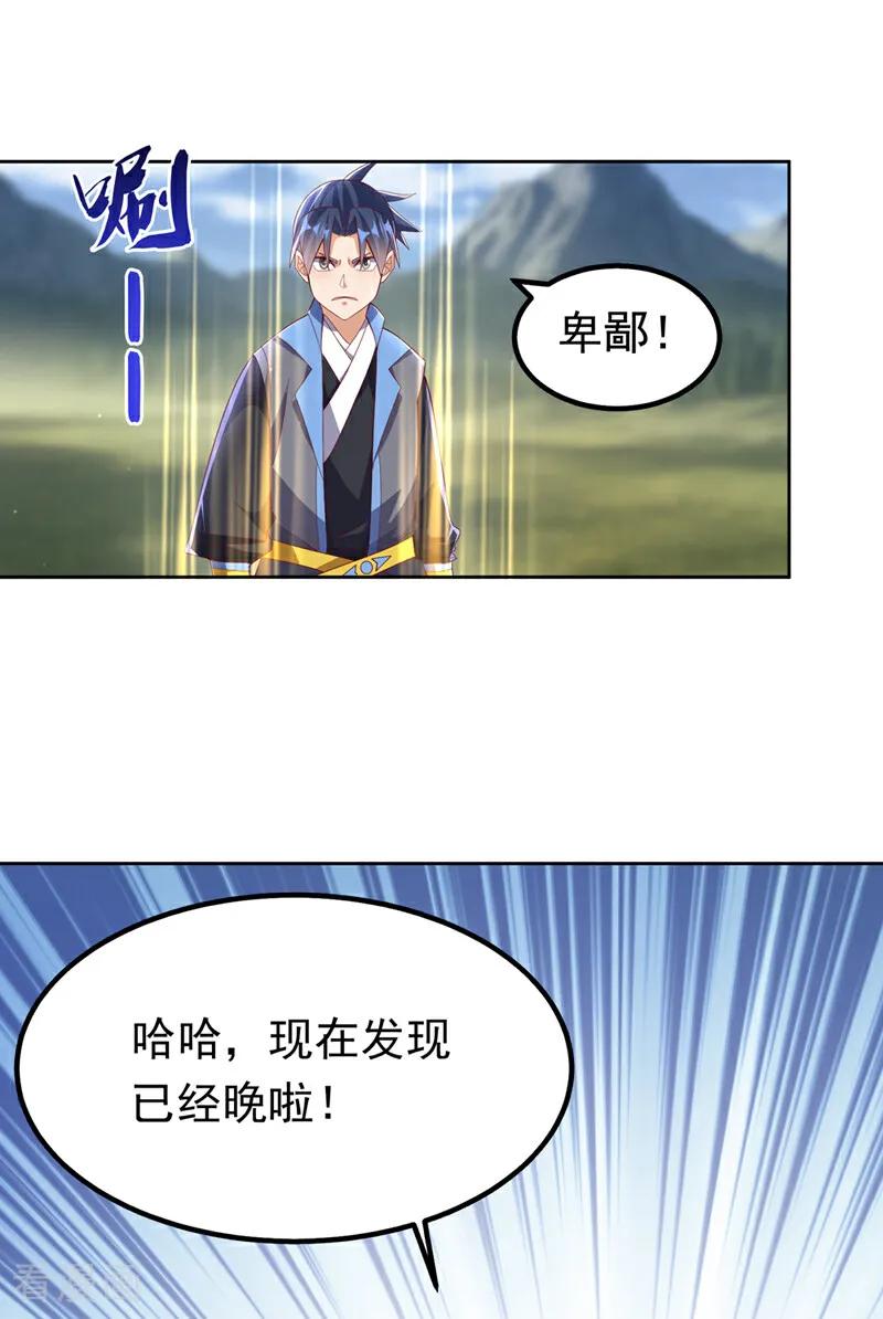 武逆 第389话 现在发现太晚了！ 第6页