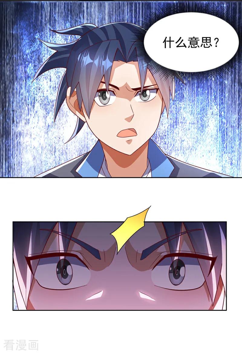 武逆 第389话 现在发现太晚了！ 第4页