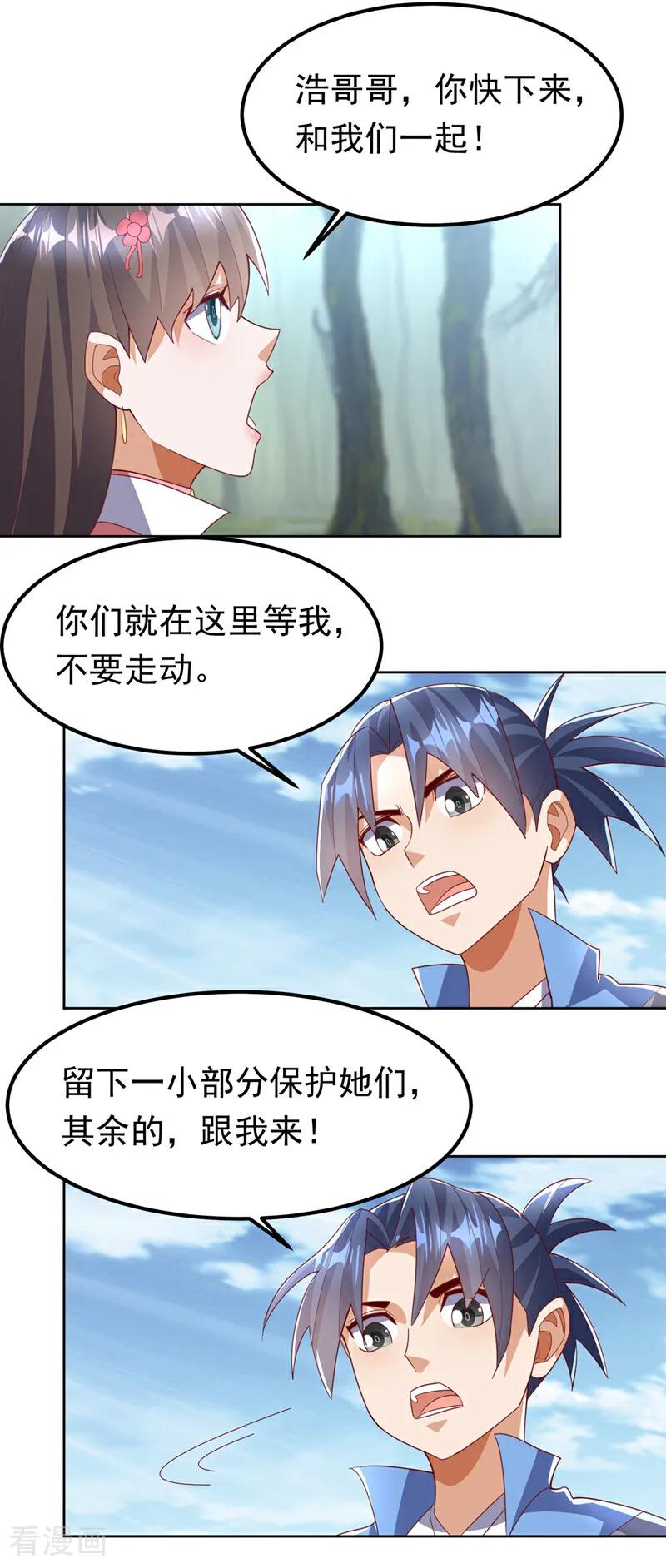 武逆 第389话 现在发现太晚了！ 第20页