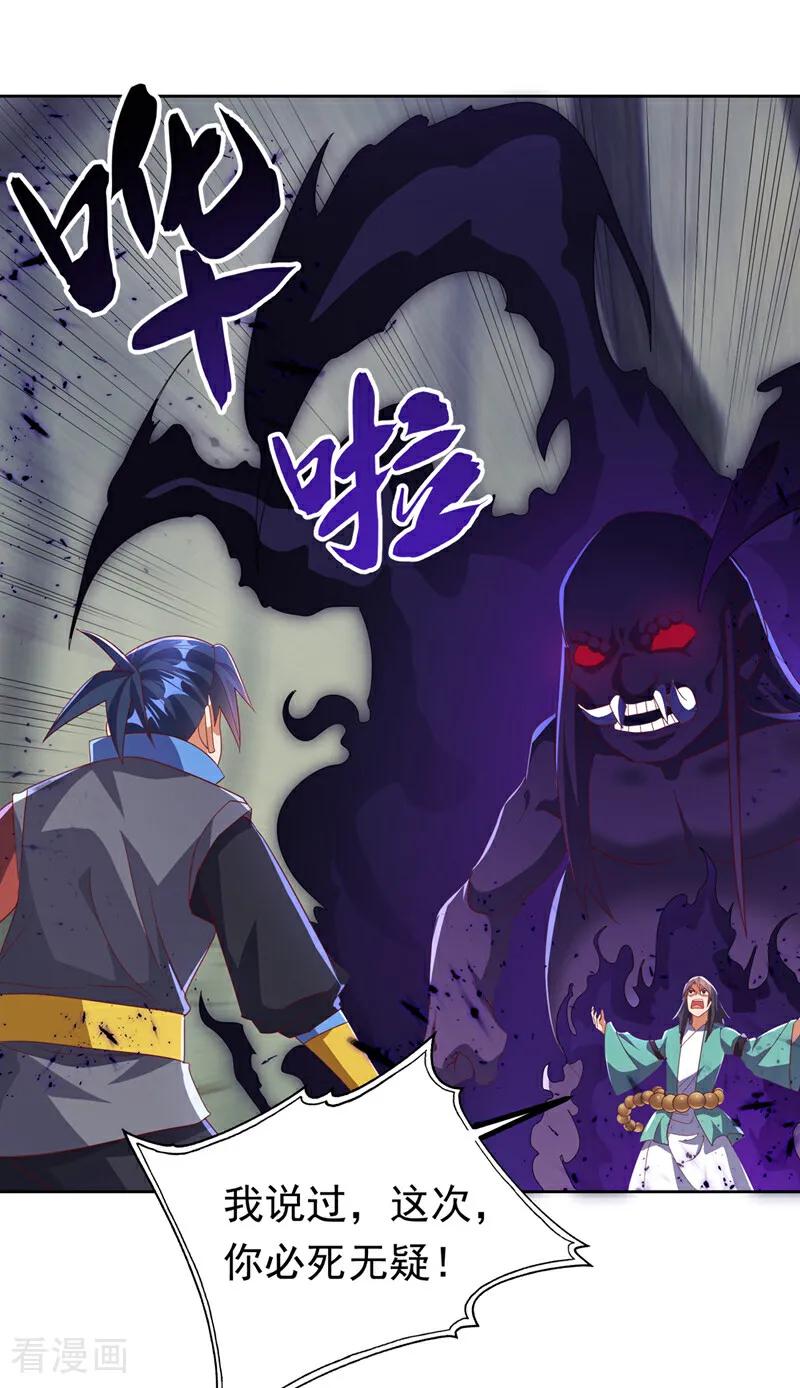 武逆 第390话 和我分个胜负吧！ 第24页