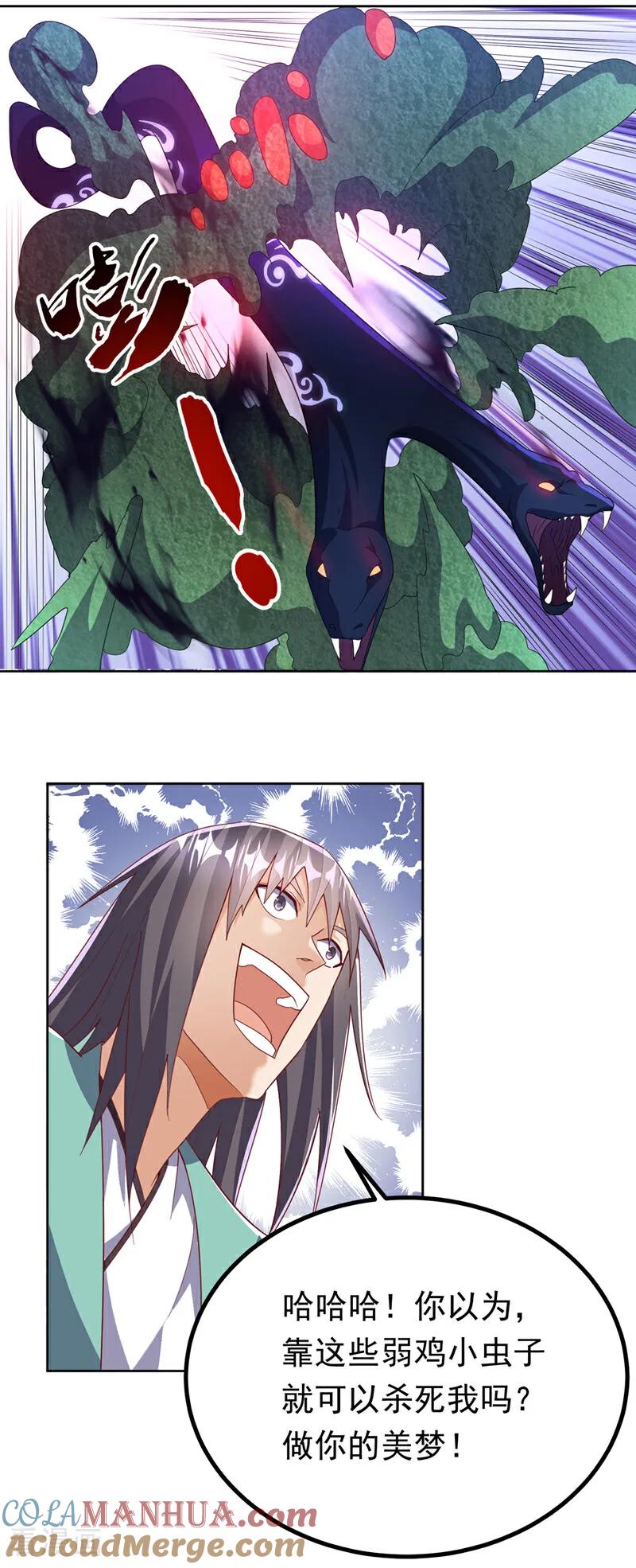 武逆 第390话 和我分个胜负吧！ 第15页