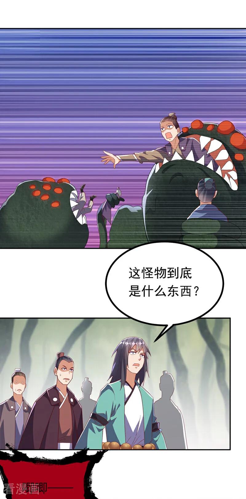 武逆 第390话 和我分个胜负吧！ 第8页