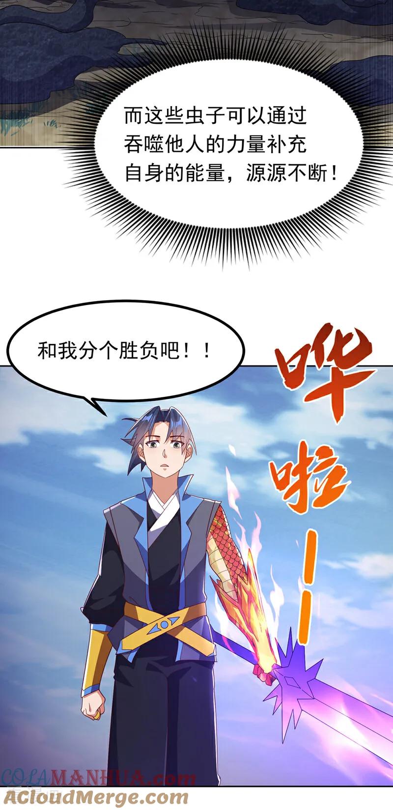 武逆 第390话 和我分个胜负吧！ 第17页