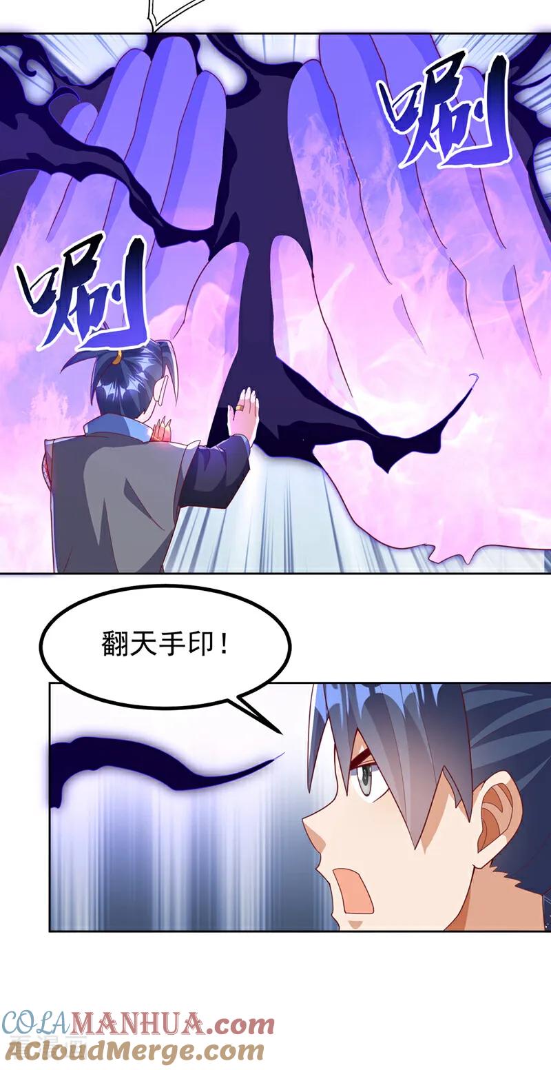武逆 第390话 和我分个胜负吧！ 第25页