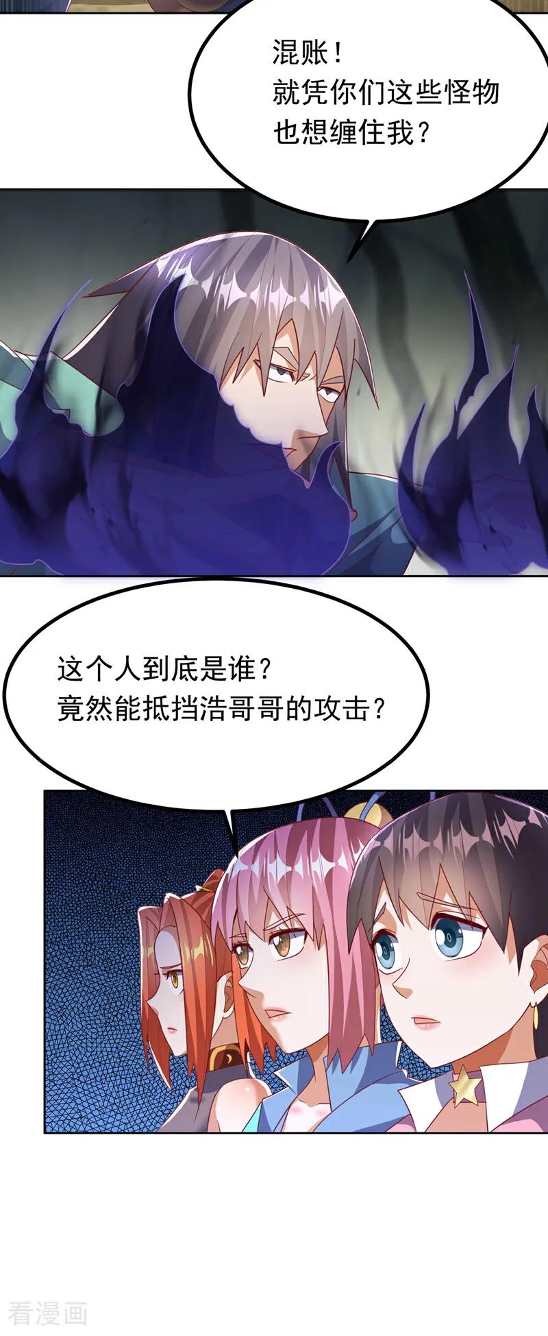 武逆 第390话 和我分个胜负吧！ 第14页