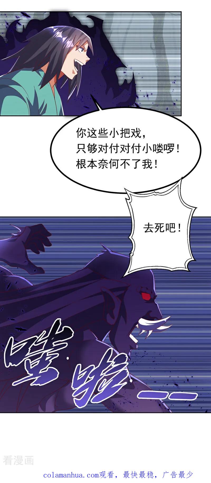 武逆 第390话 和我分个胜负吧！ 第26页