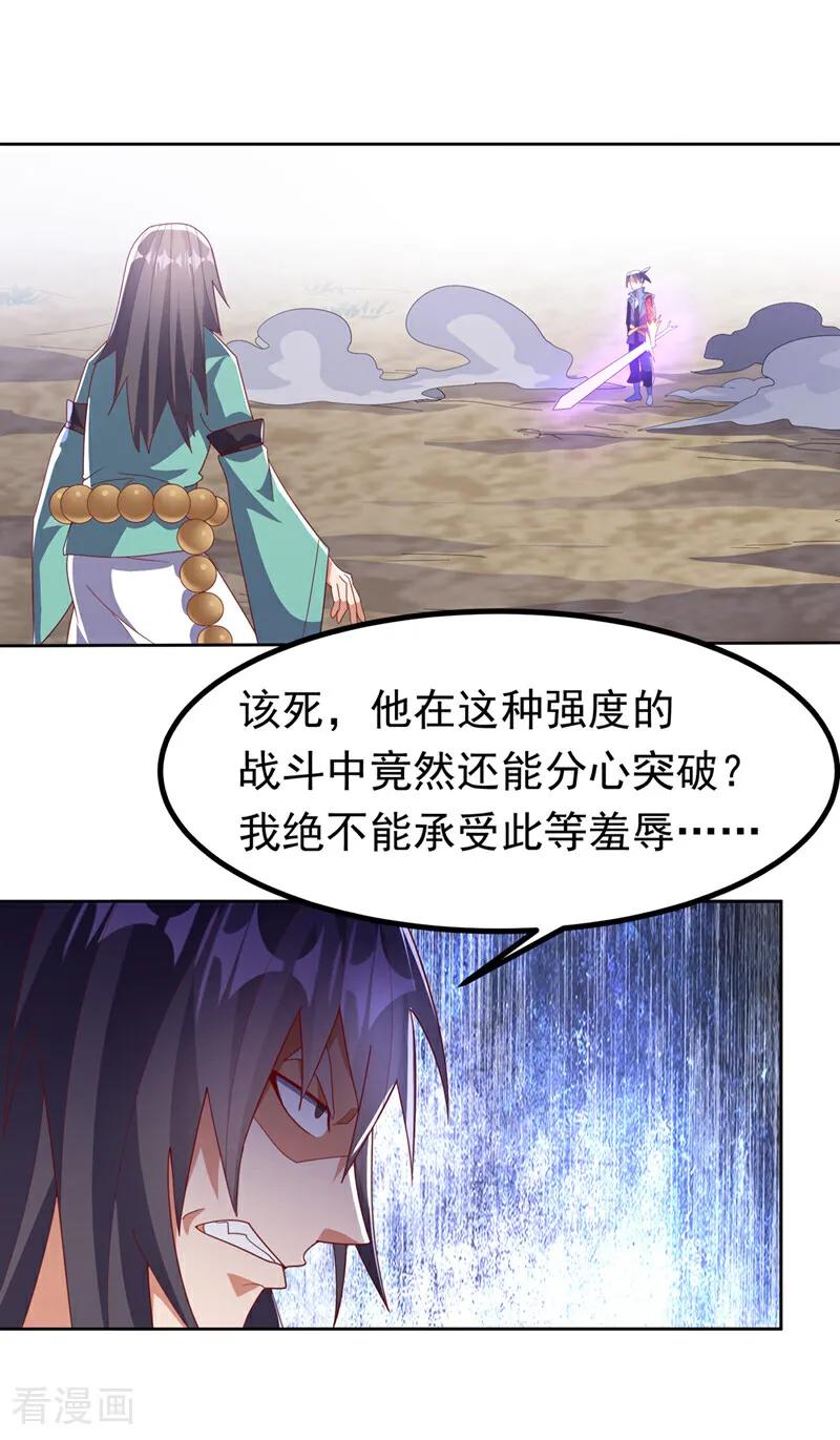 武逆 第390话 和我分个胜负吧！ 第22页