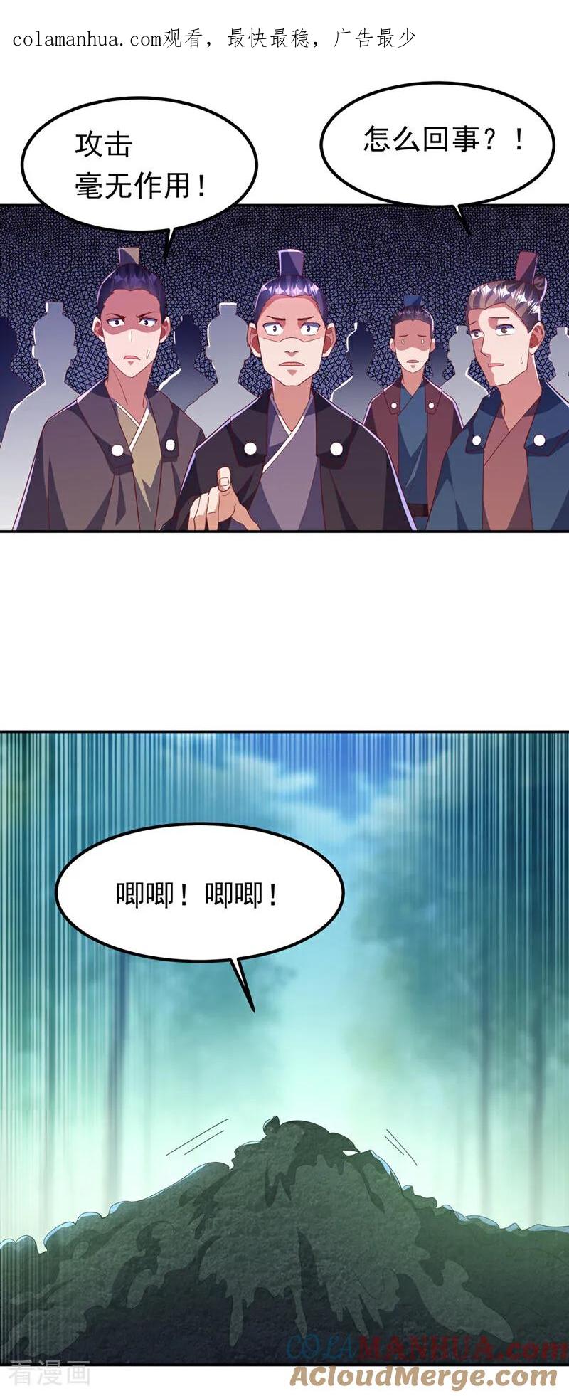 武逆 第390话 和我分个胜负吧！ 第1页