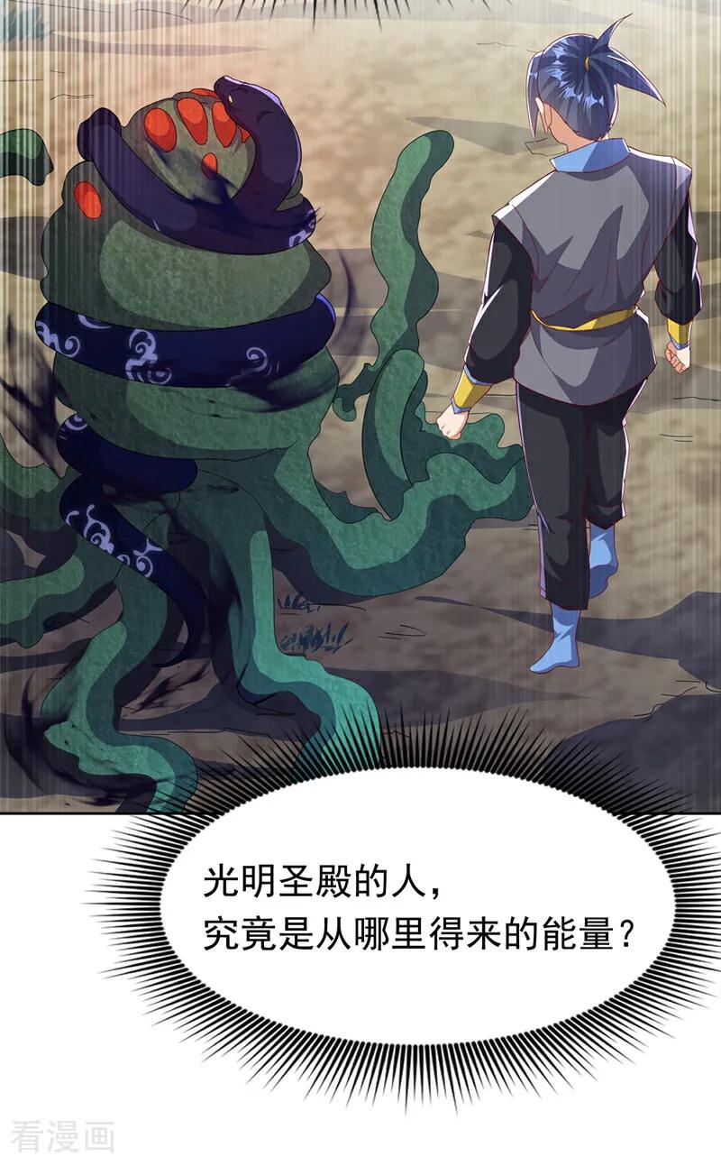 武逆 第390话 和我分个胜负吧！ 第12页