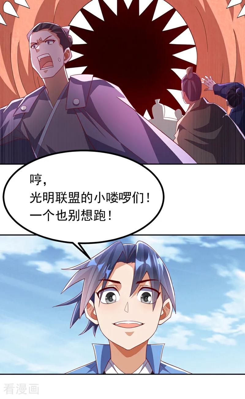 武逆 第390话 和我分个胜负吧！ 第6页