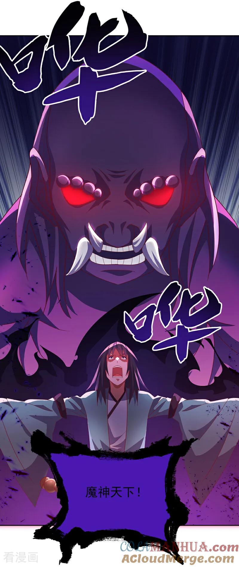 武逆 第390话 和我分个胜负吧！ 第23页