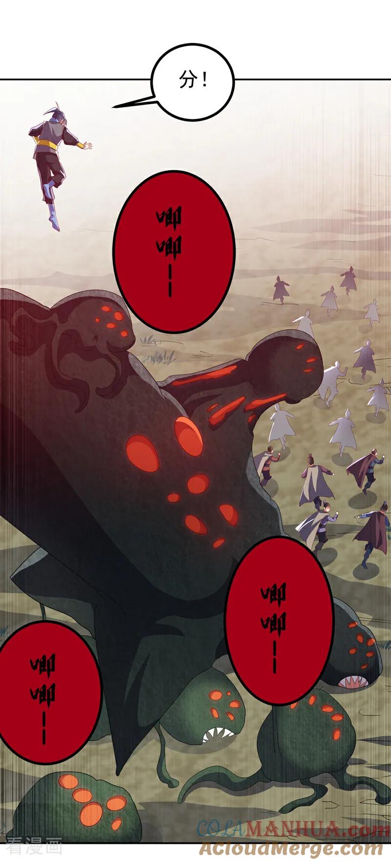 武逆 第390话 和我分个胜负吧！ 第7页
