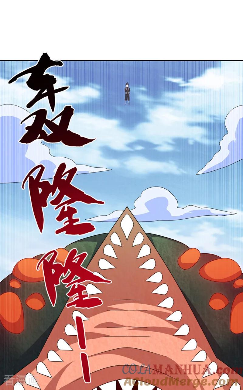 武逆 第390话 和我分个胜负吧！ 第5页