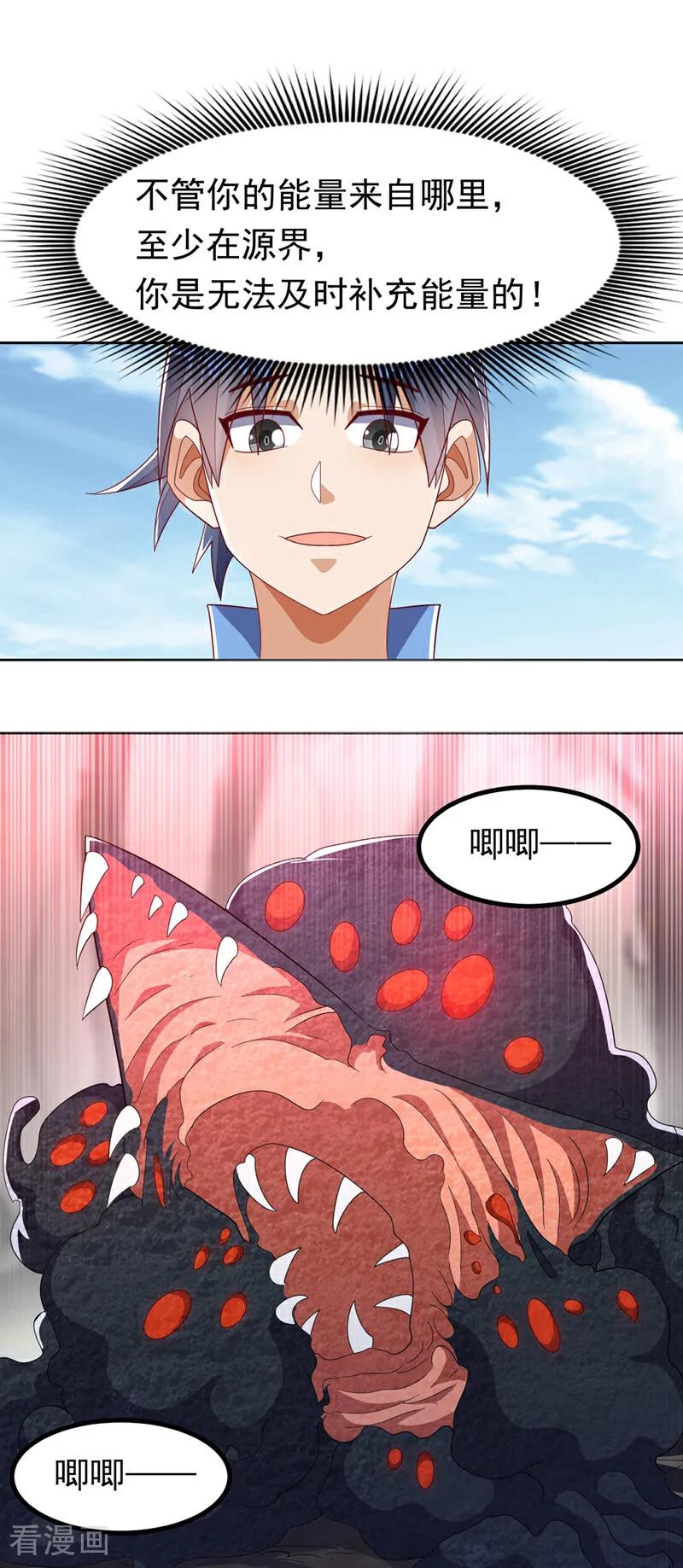 武逆 第390话 和我分个胜负吧！ 第16页