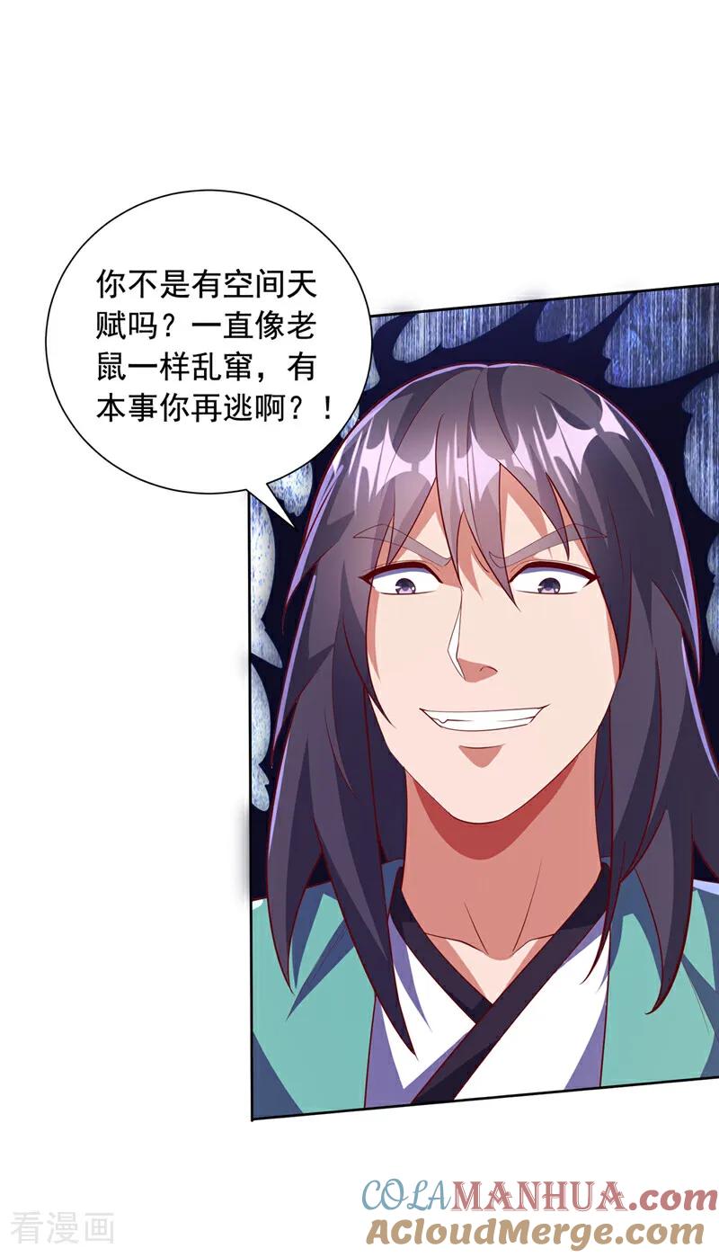 武逆 第391话 和你一起战斗！ 第11页