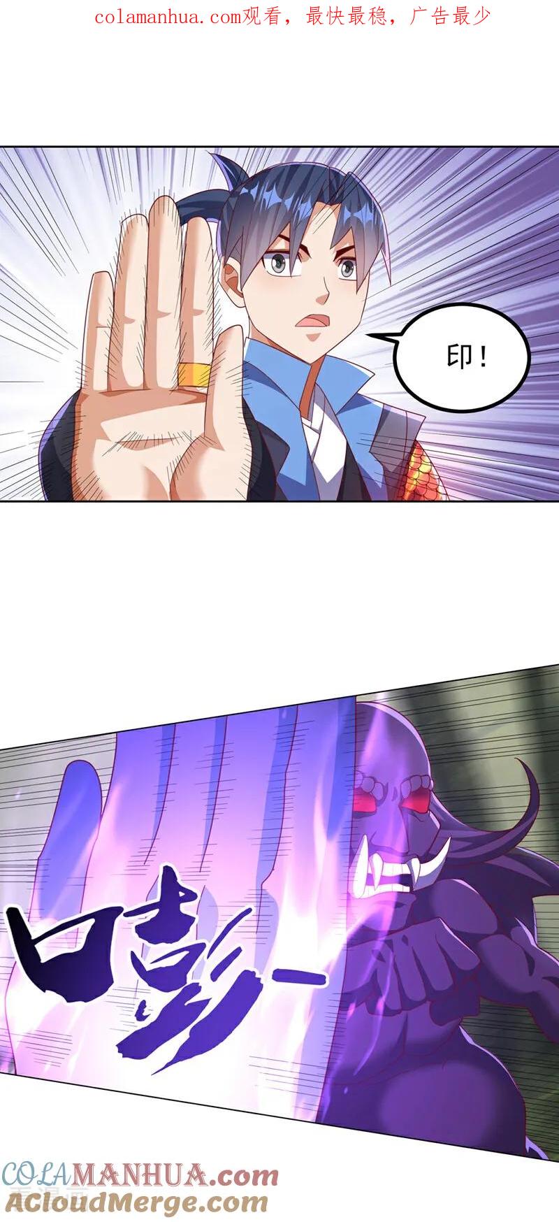 武逆 第391话 和你一起战斗！ 第1页