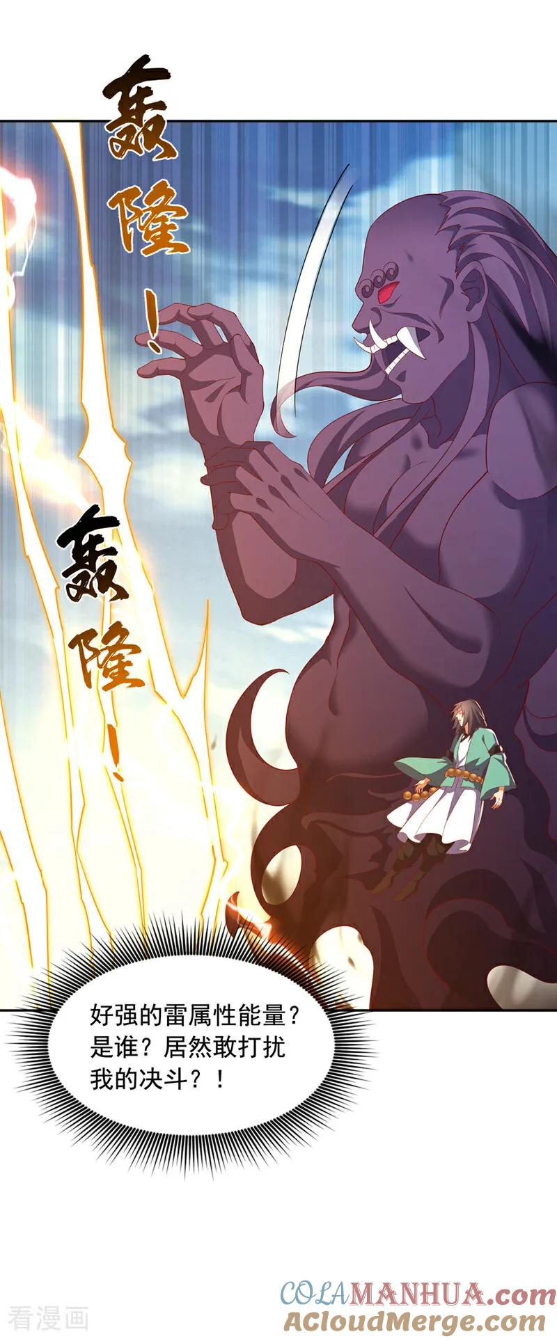 武逆 第391话 和你一起战斗！ 第15页