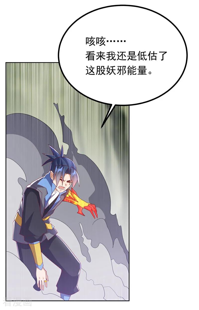 武逆 第391话 和你一起战斗！ 第6页