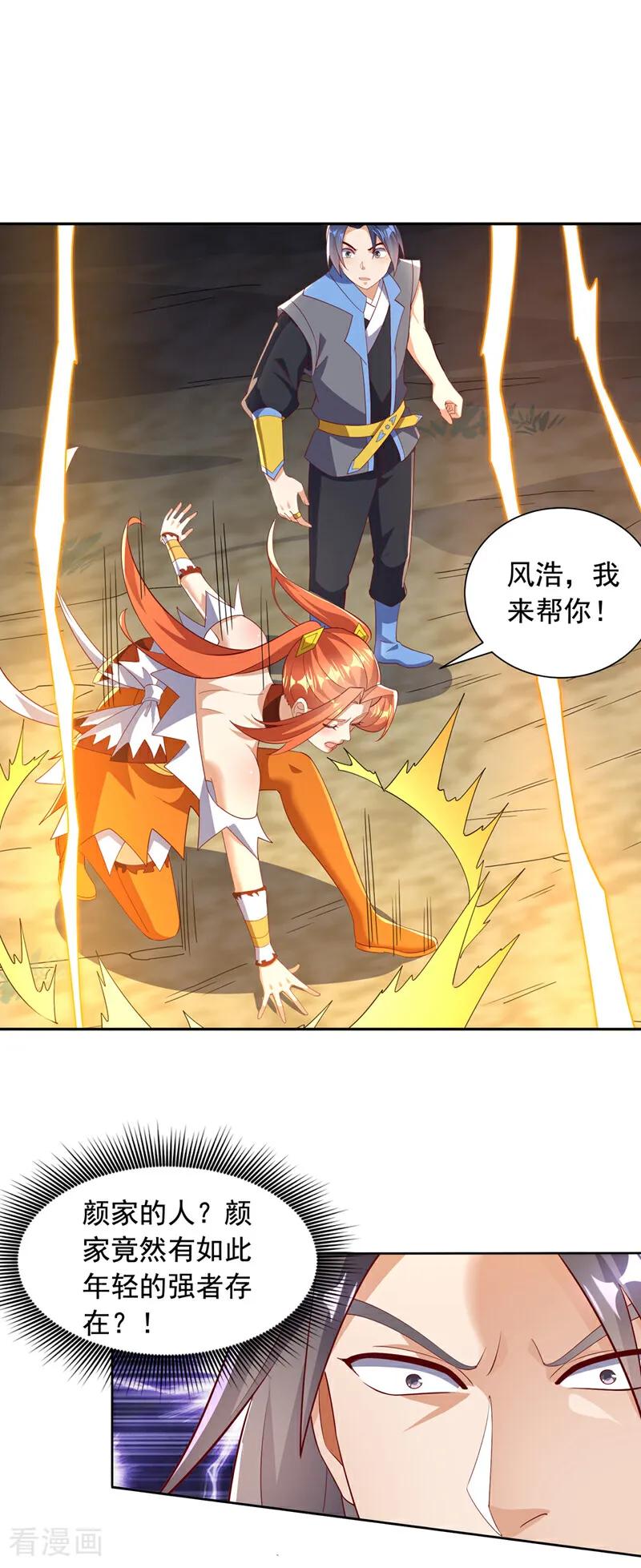 武逆 第391话 和你一起战斗！ 第16页