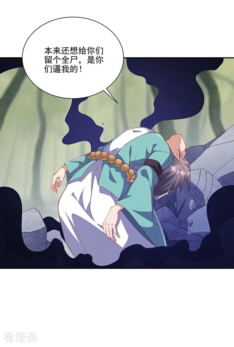 武逆 第391话 和你一起战斗！ 第28页