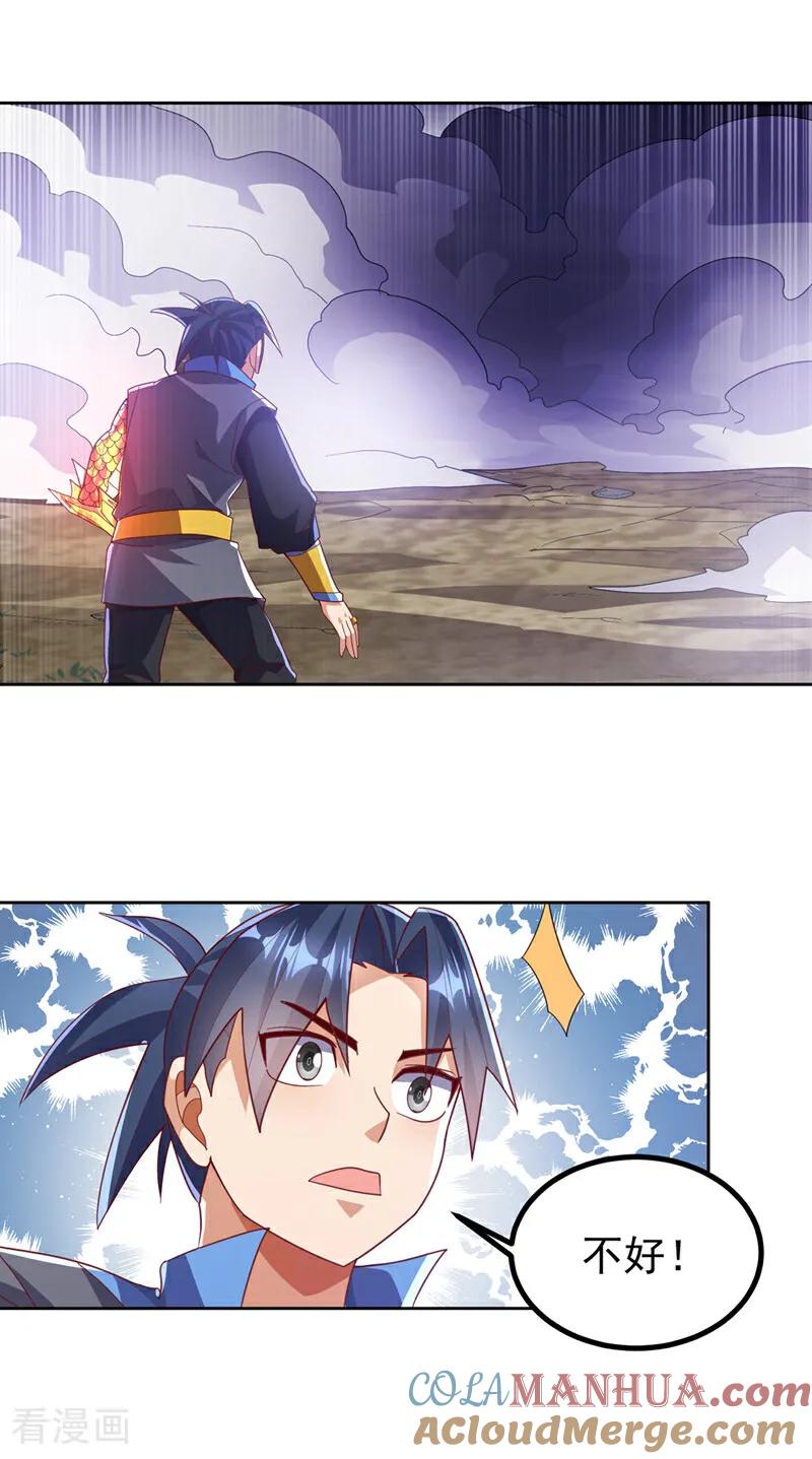 武逆 第391话 和你一起战斗！ 第7页