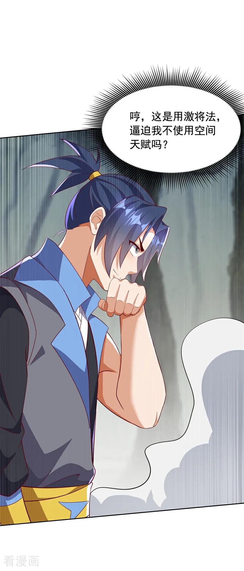 武逆 第391话 和你一起战斗！ 第12页
