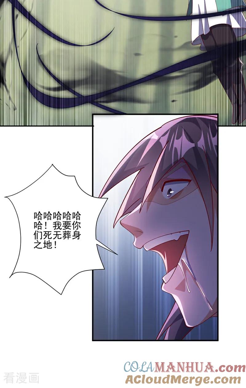 武逆 第391话 和你一起战斗！ 第31页
